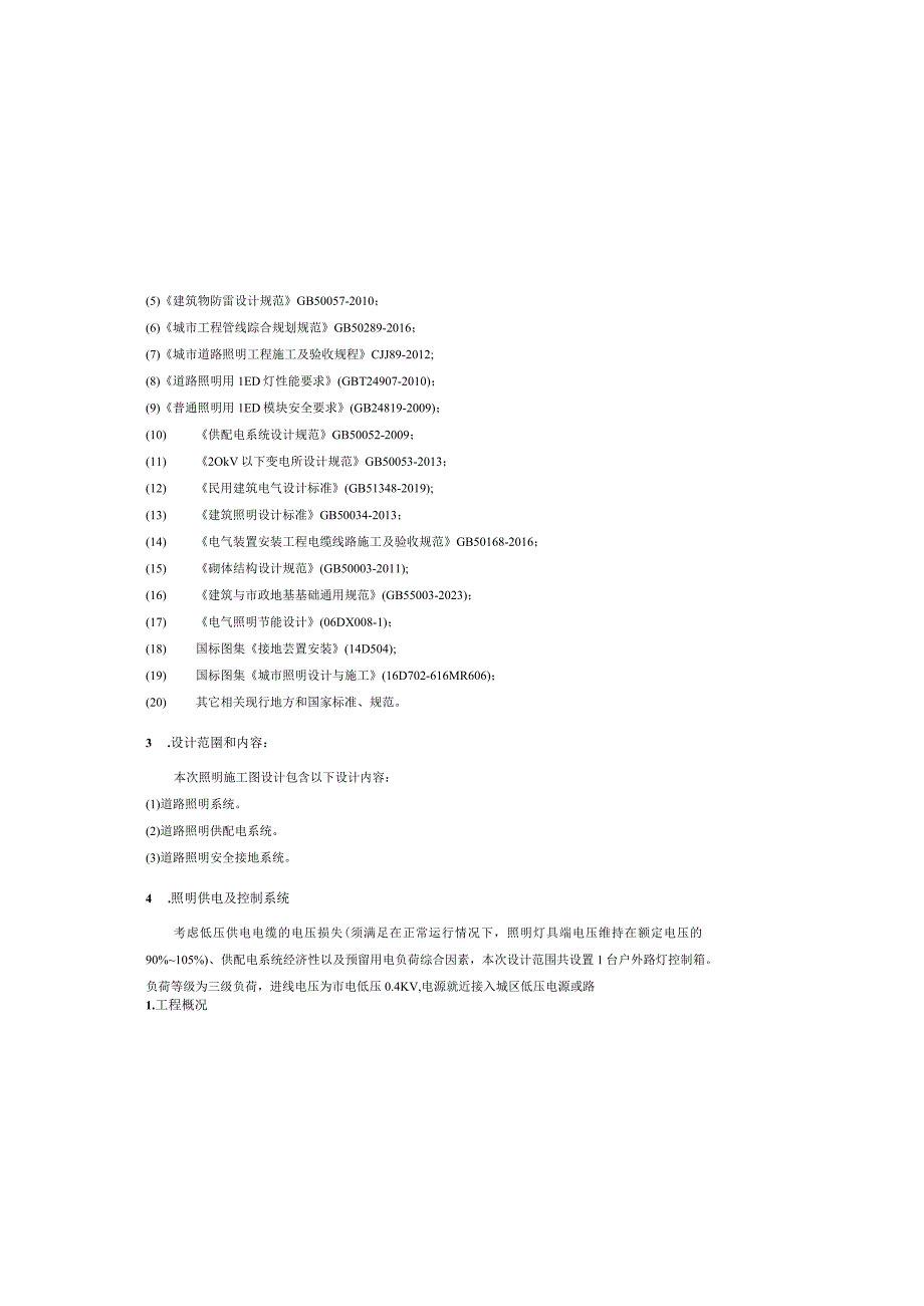 照施_照明工程施工图设计说明.docx_第1页