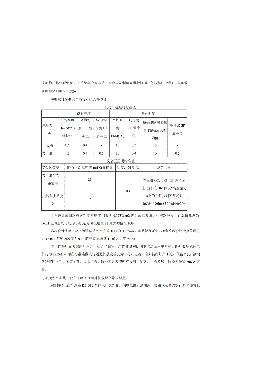 照施_照明工程施工图设计说明.docx_第3页