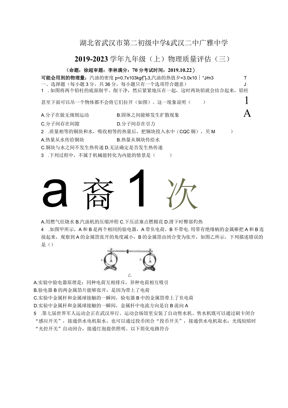 湖北省武汉市第二初级中学＆武汉二中广雅中学2019-2020学年九年级上册质量评估（三）.docx_第1页