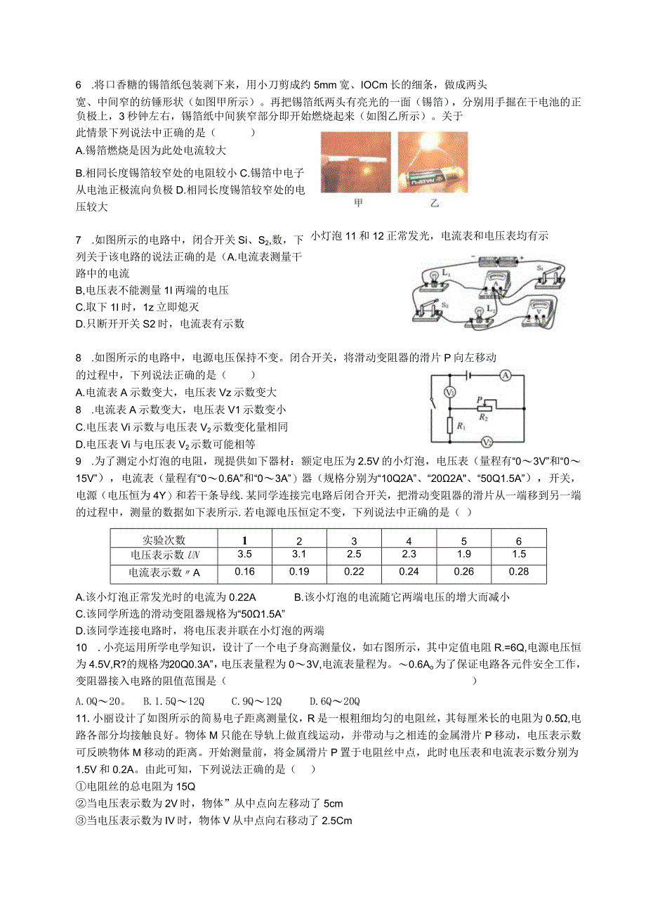 湖北省武汉市第二初级中学＆武汉二中广雅中学2019-2020学年九年级上册质量评估（三）.docx_第3页