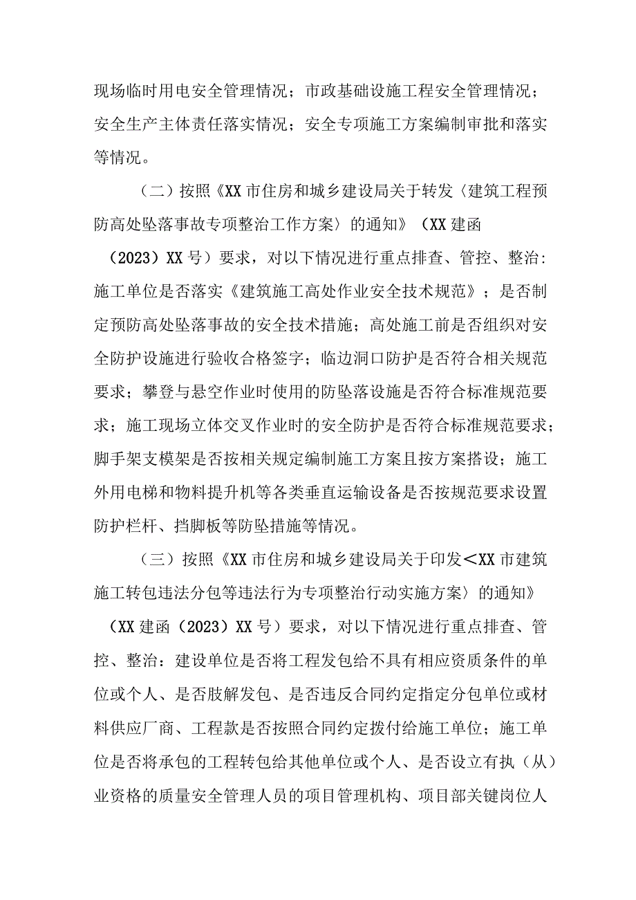 煤矿监察局开展2023年重大事故隐患专项排查整治行动实施方案.docx_第2页