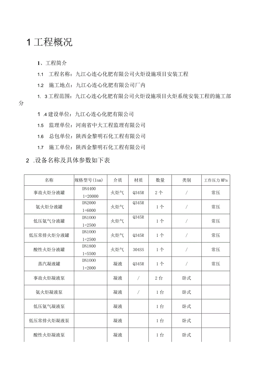 火炬设备施工方案.docx_第3页