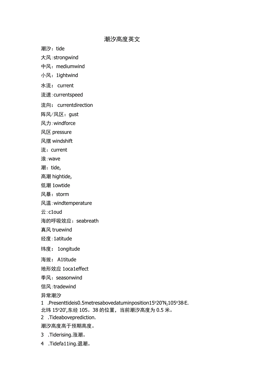 潮汐高度 英文.docx_第1页