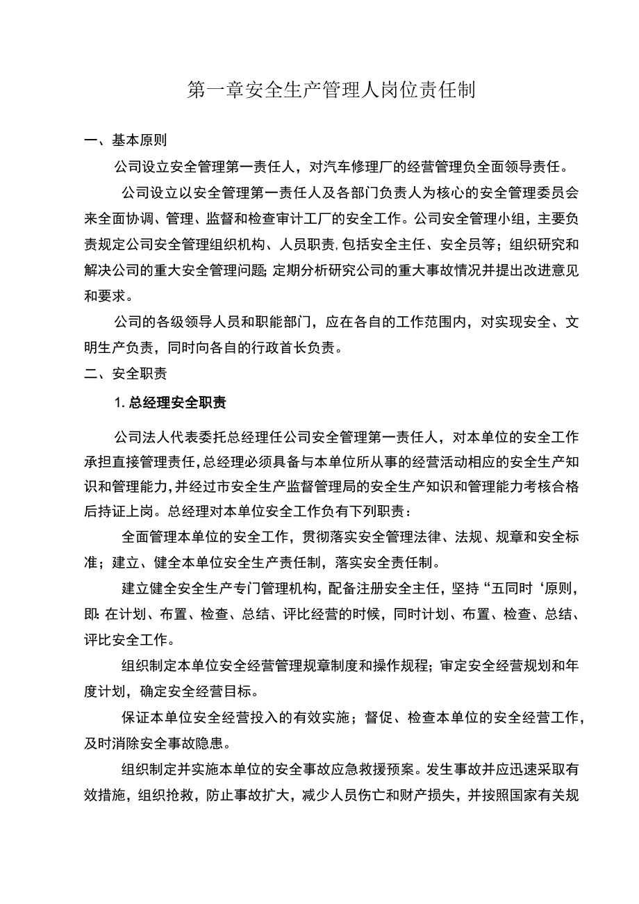 深圳某汽车修理厂安全管理制度汇编页.docx_第2页