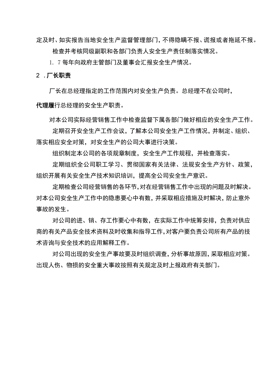 深圳某汽车修理厂安全管理制度汇编页.docx_第3页