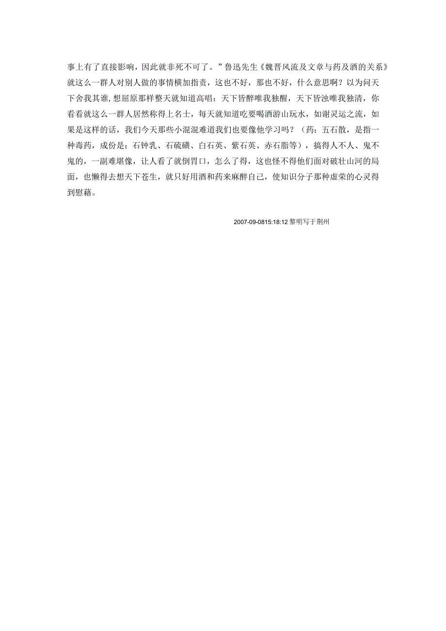 爆款魏晋风流之我见.docx_第2页