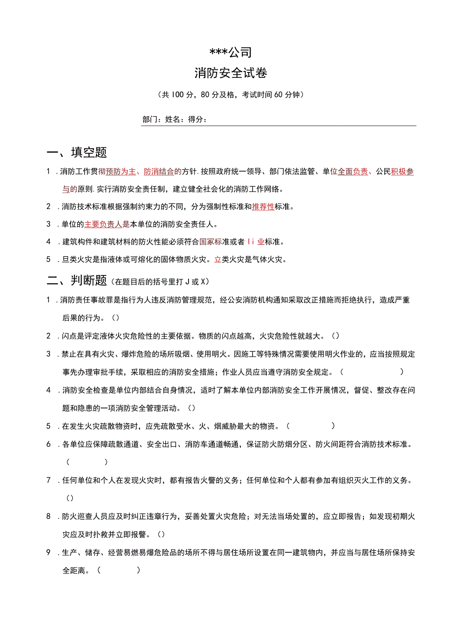 消防安全试卷.docx_第1页