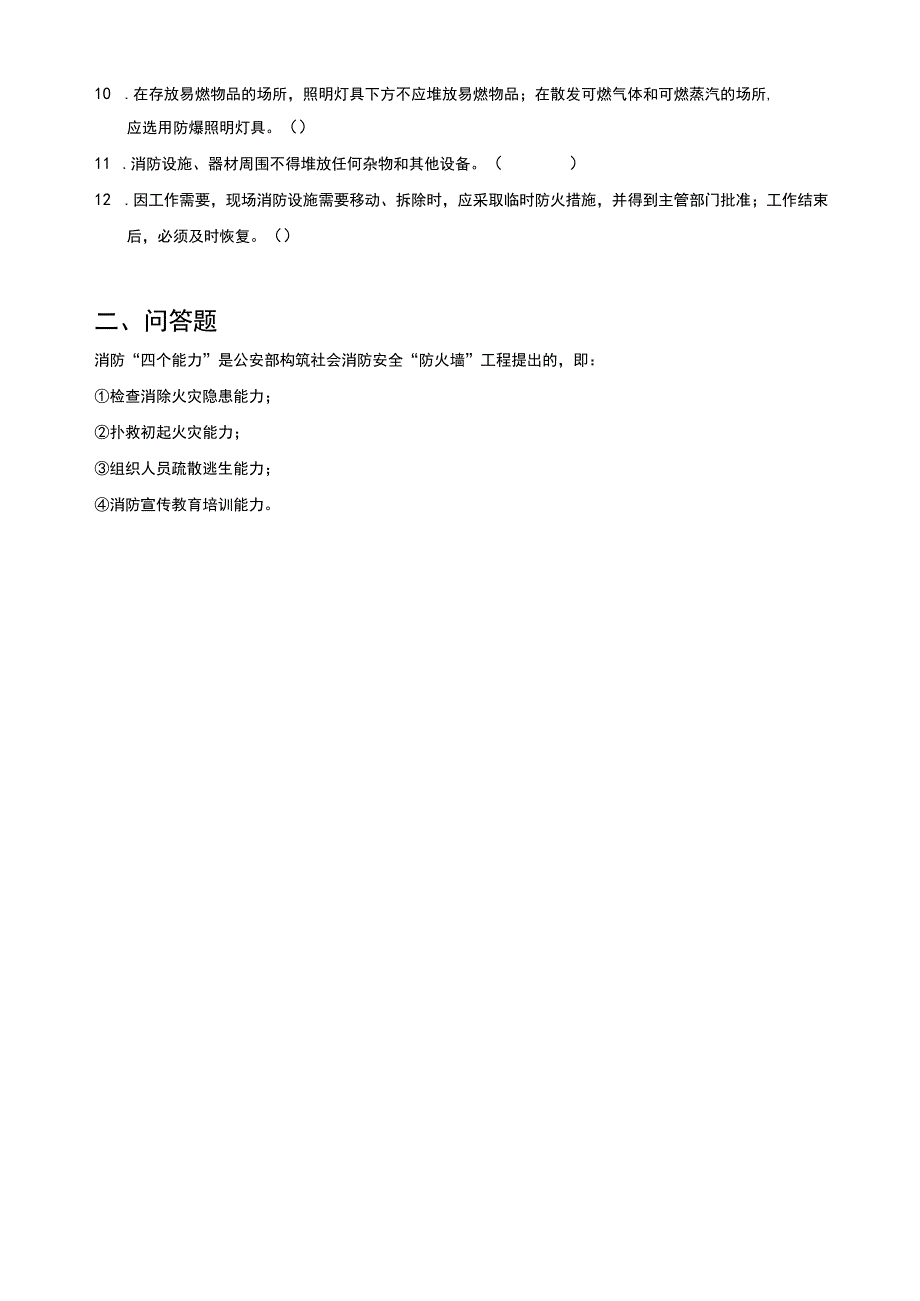 消防安全试卷.docx_第2页