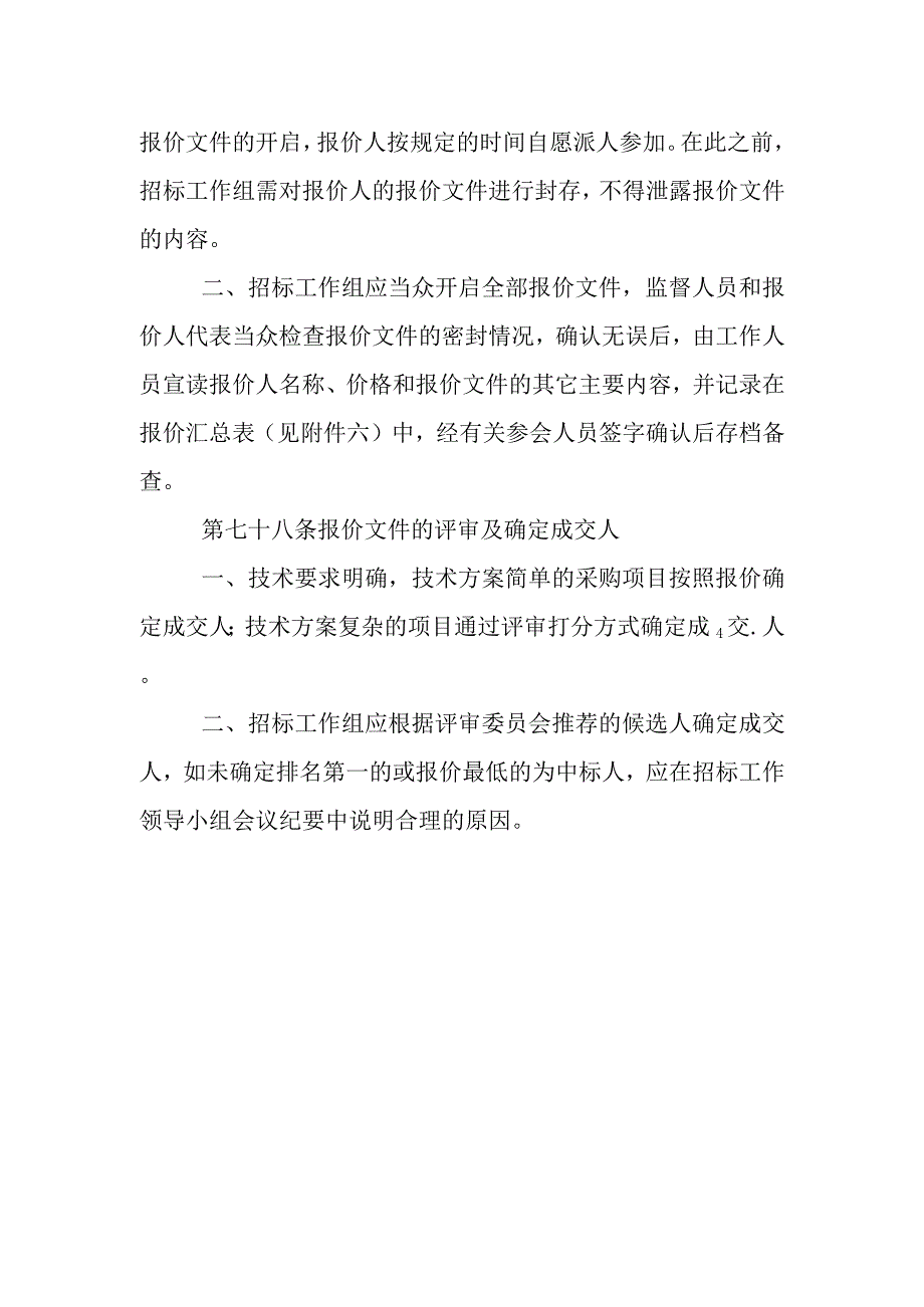 煤电公司询价采购管理.docx_第2页