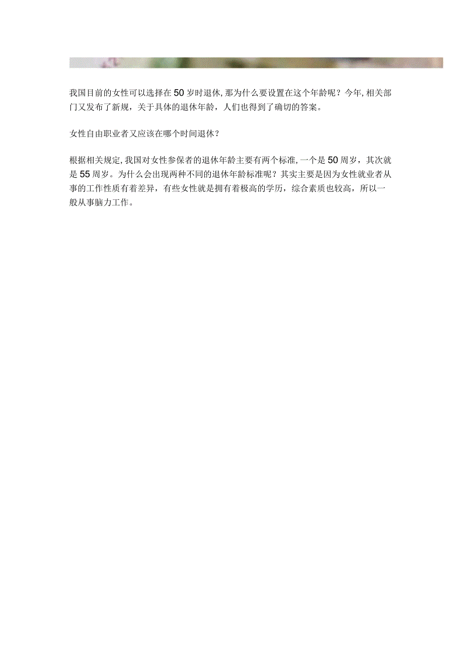 灵活就业女性应何时退休？2023新规发布已明确退休时间.docx_第2页