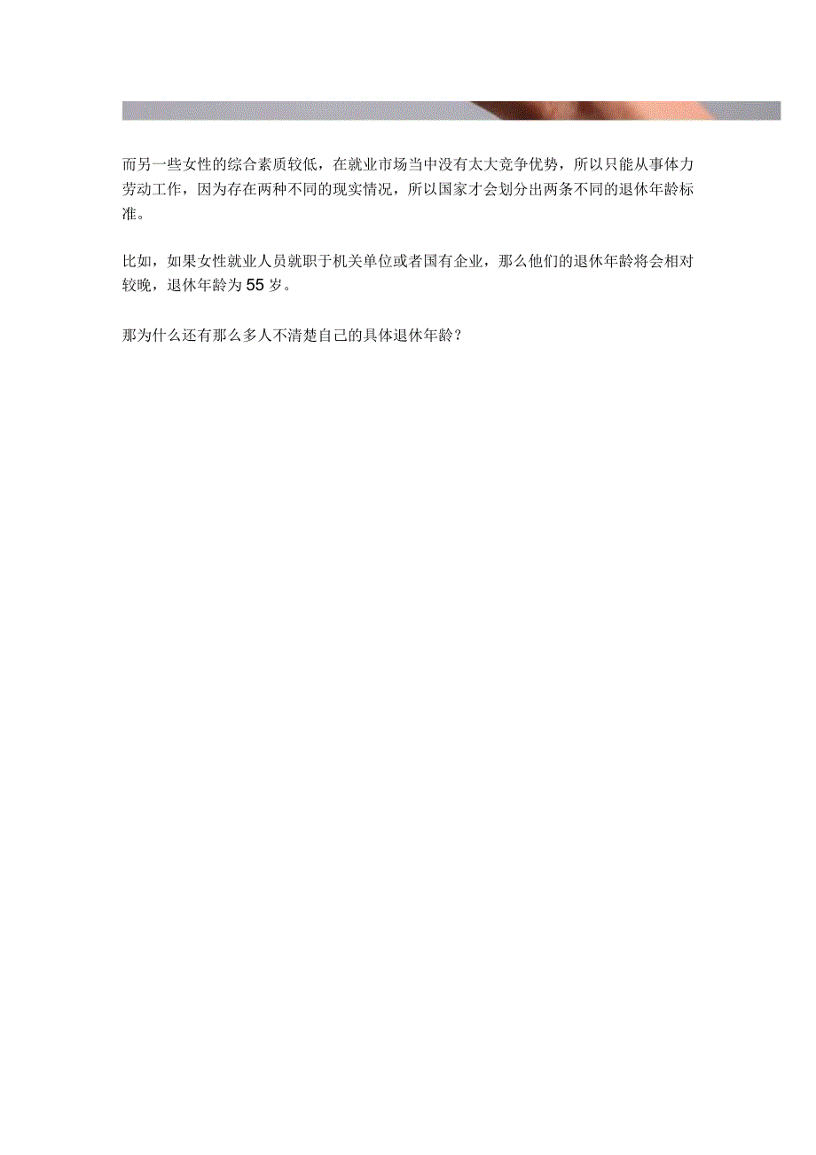 灵活就业女性应何时退休？2023新规发布已明确退休时间.docx_第3页