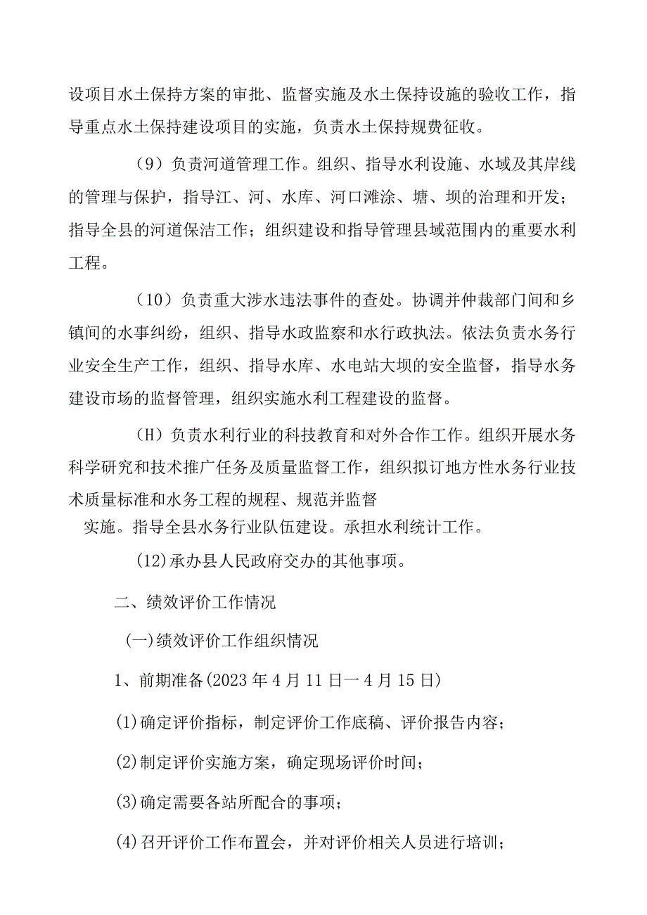湘潭县水利局部门整体支出绩效自评报告.docx_第3页