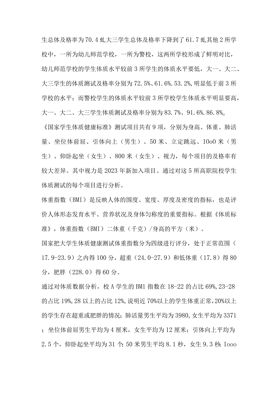 湖南省高职院校学生体质现状及提升路径探析.docx_第3页