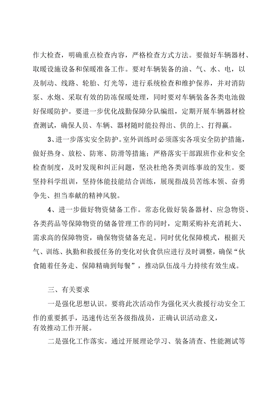 消防救援站冬季战勤保障工作实施方案.docx_第2页