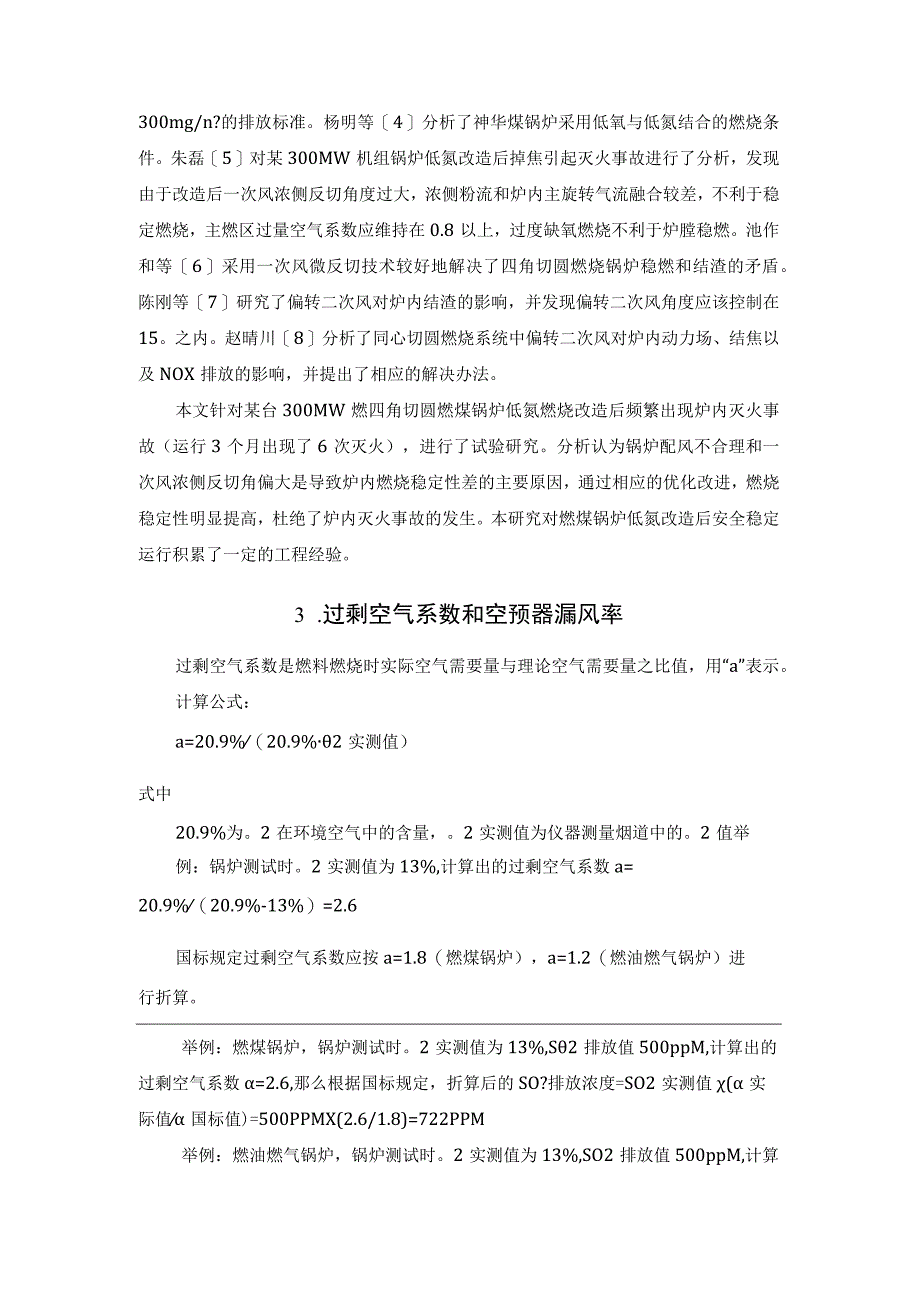 燃煤锅炉低氮燃烧稳定性试验研究.docx_第3页