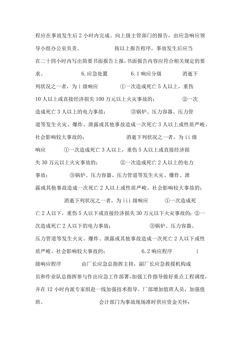 消防安全事故应急预案范文.docx_第3页