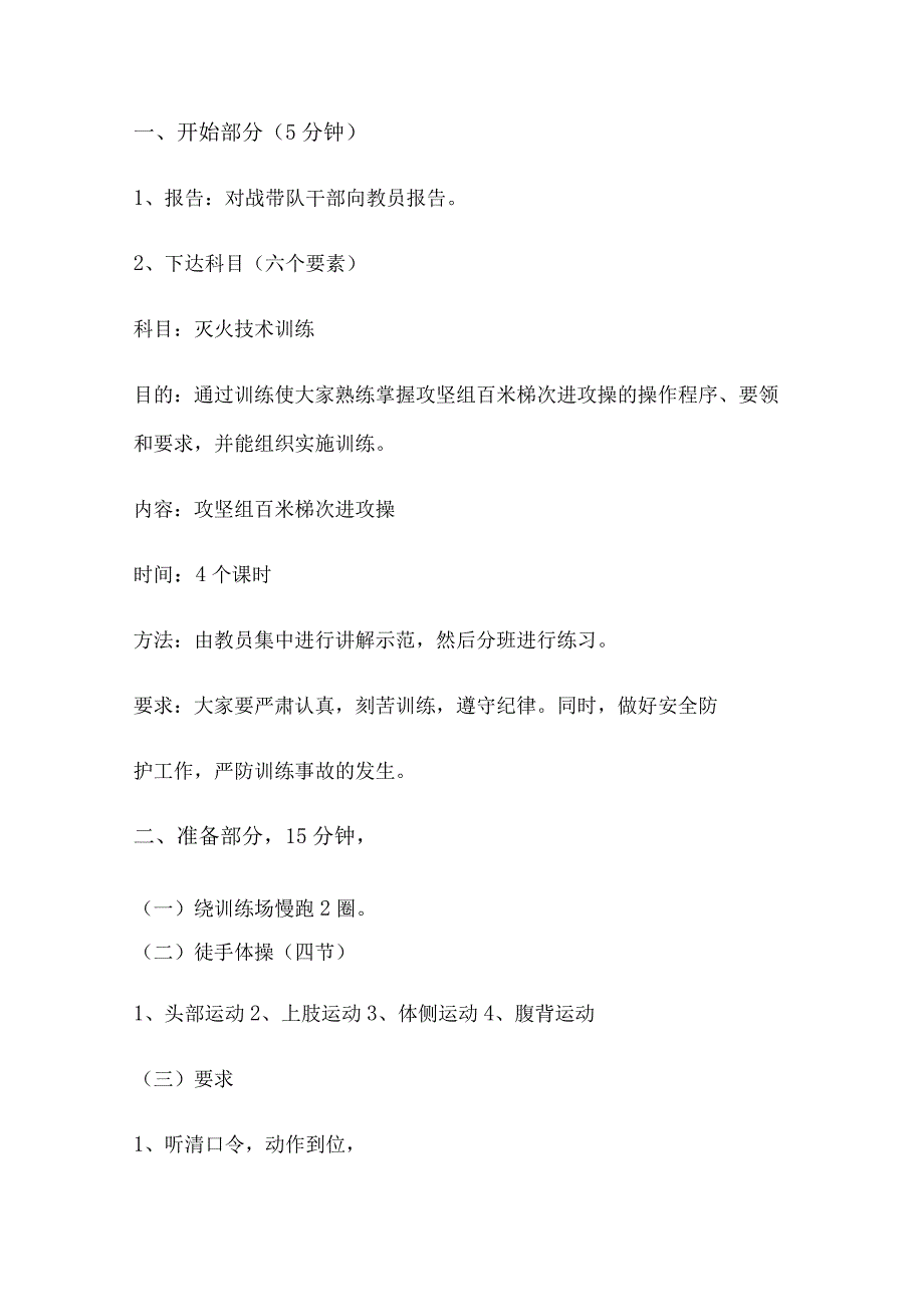 消防救援站攻坚小组百米梯次进攻操训练教案.docx_第2页