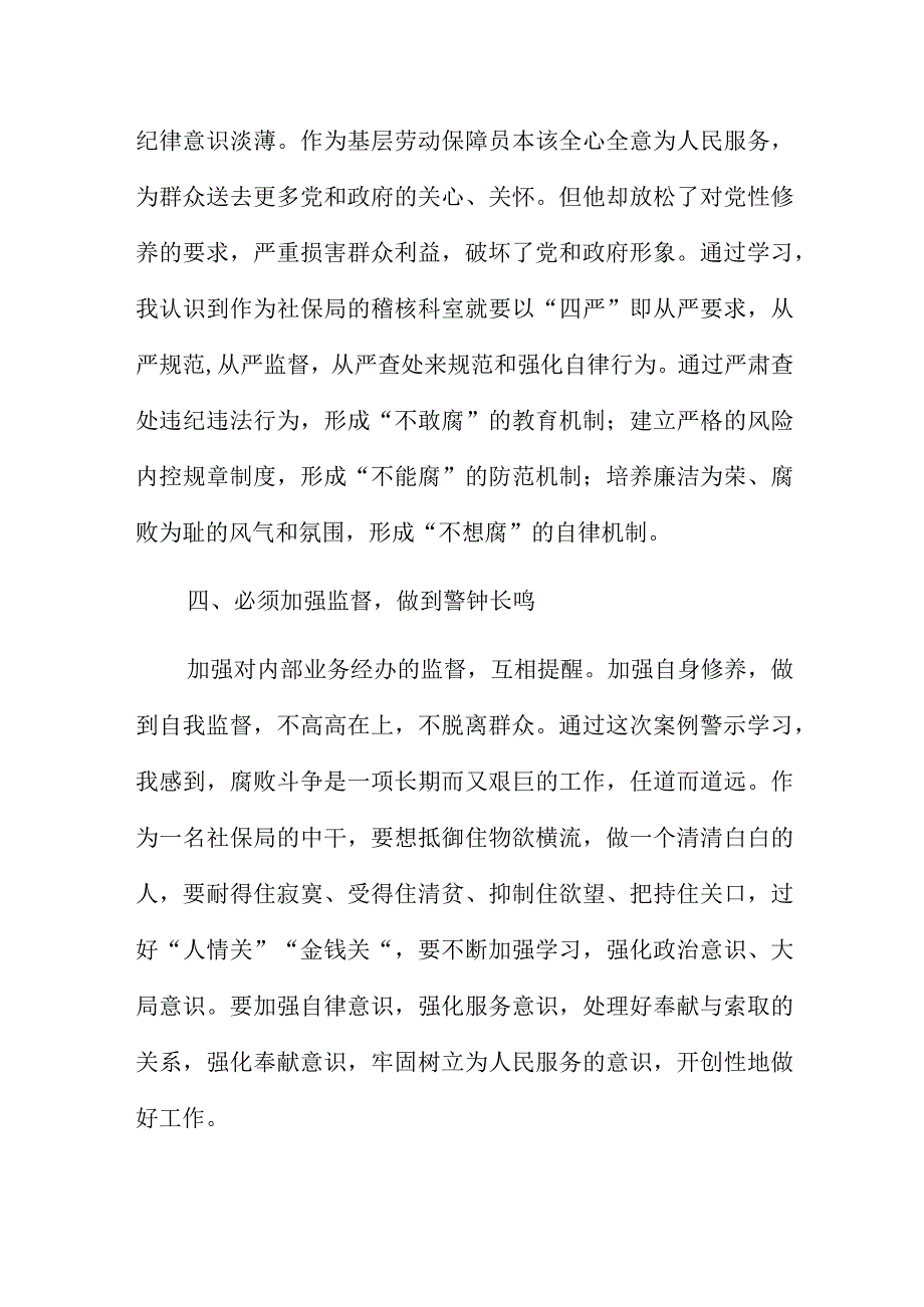 消防大队“微腐败”专项整治自查自检报告3篇.docx_第3页