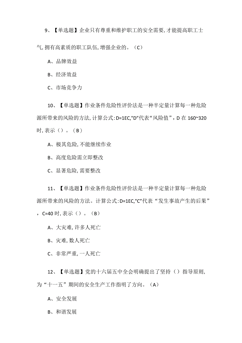 烟花爆竹经营单位安全管理人员试题题库.docx_第3页