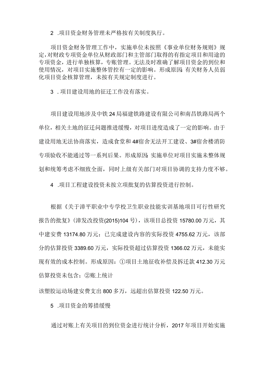 漳平市职业中专学校卫生职业技能实训基地建设项目绩效评价.docx_第2页