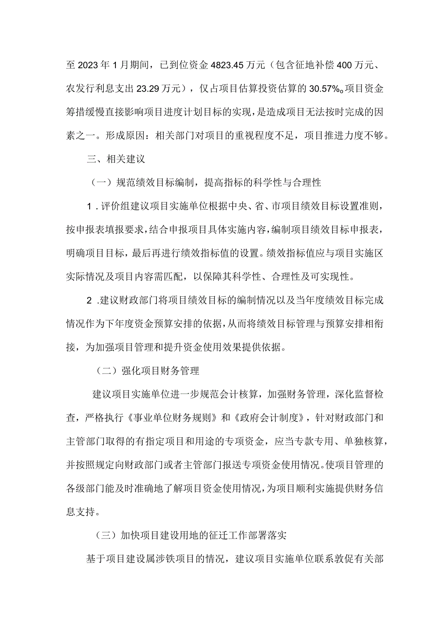 漳平市职业中专学校卫生职业技能实训基地建设项目绩效评价.docx_第3页