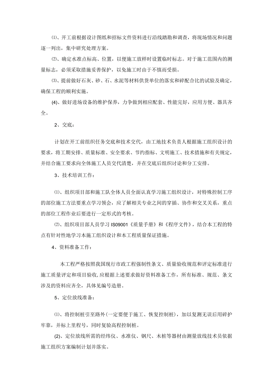 热力管道施工方案作业方案.docx_第2页