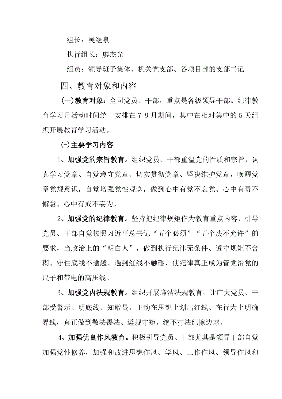 深圳分公司2015年纪律教育学习月活动方案.docx_第2页