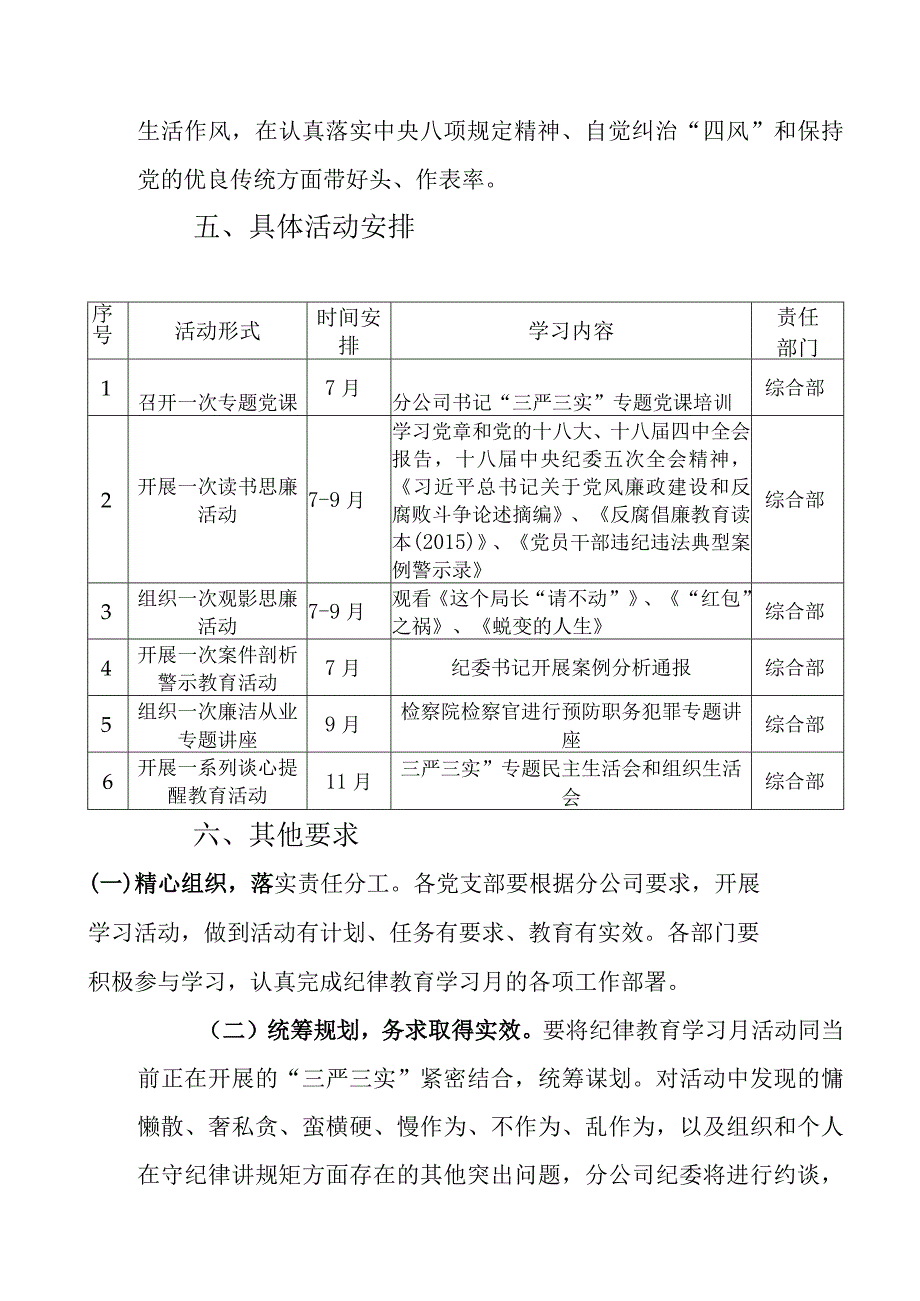 深圳分公司2015年纪律教育学习月活动方案.docx_第3页