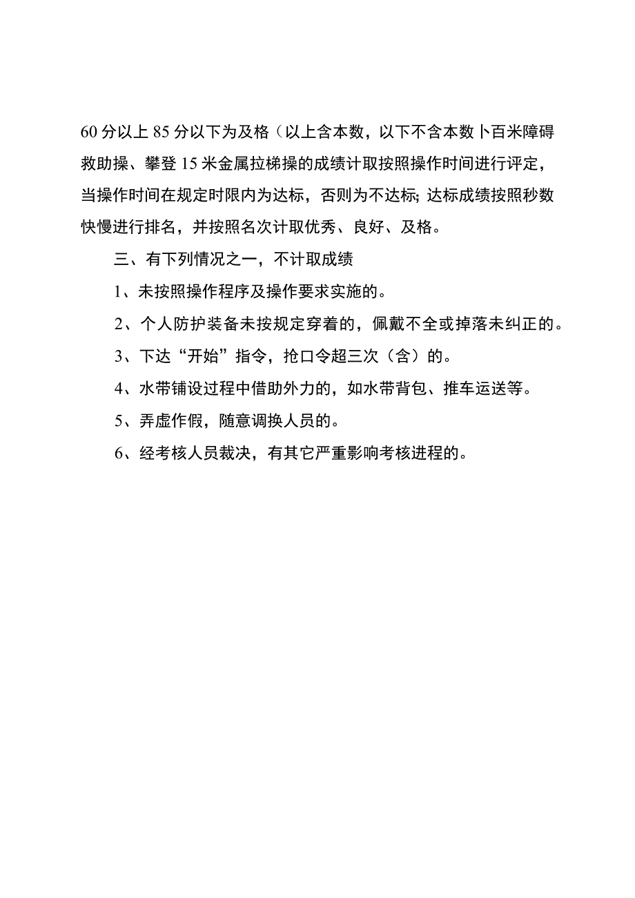 消防救援站夏训课目操作规程(1).docx_第3页