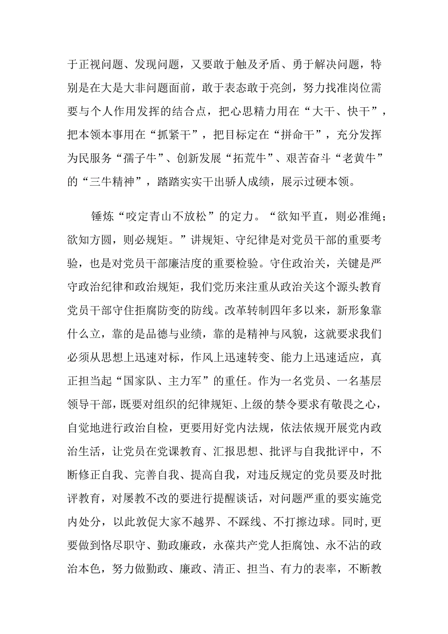 消防救援站指战员二十大心得体会与发言材料.docx_第3页