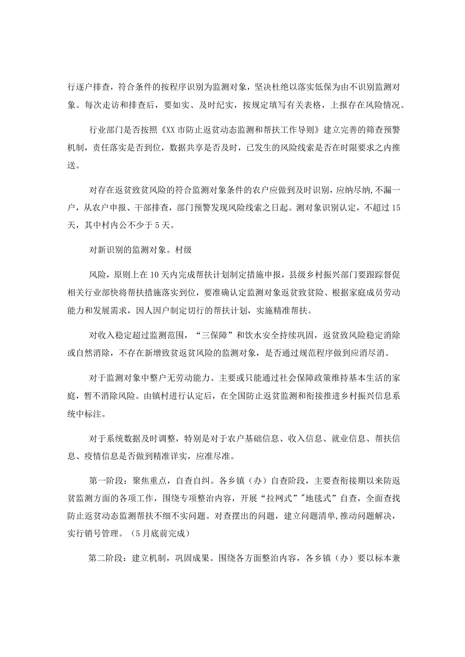 深入开展防返贫监测和帮扶专项整治工作方案.docx_第2页