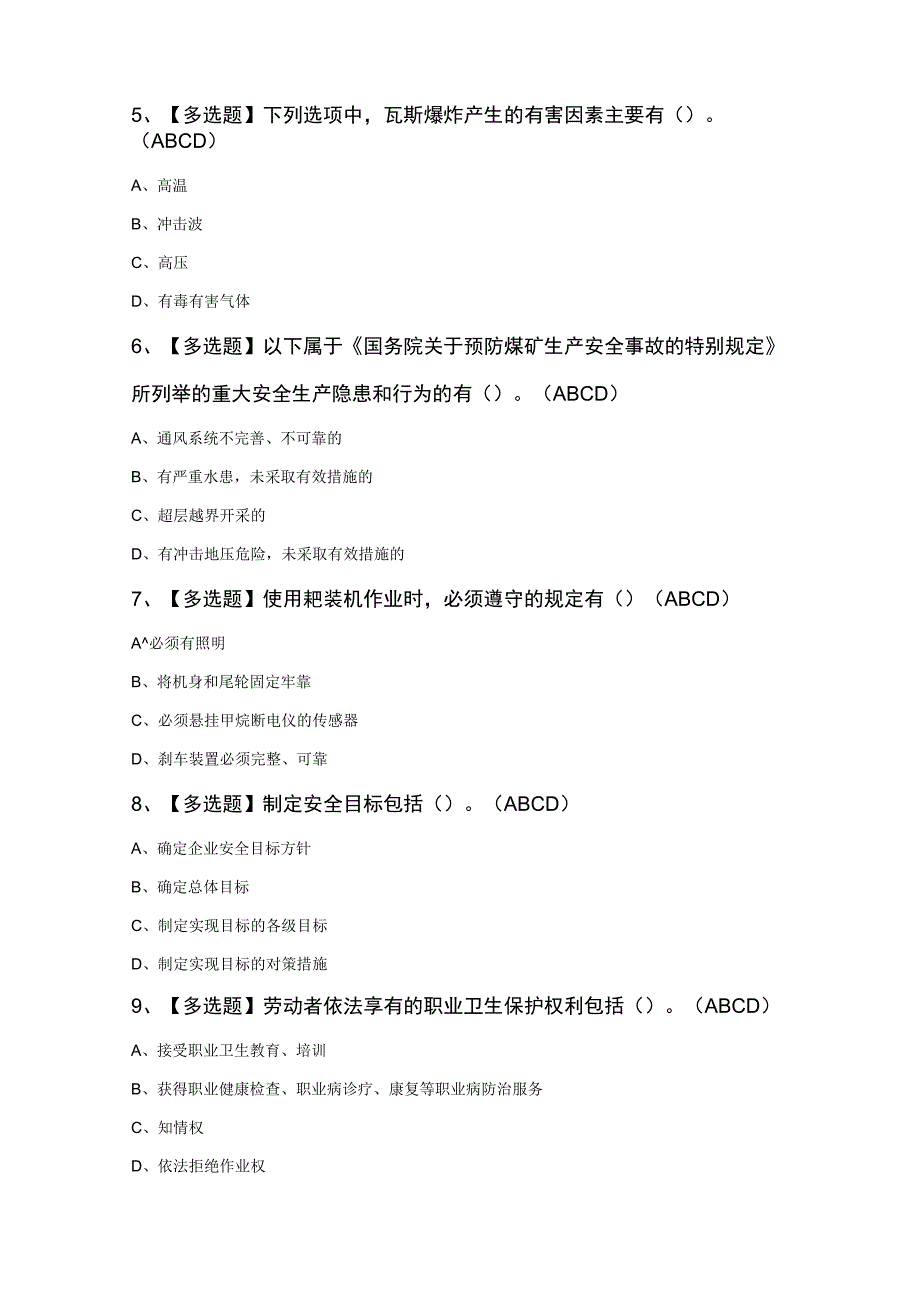 煤炭生产经营单位安全生产管理人员考试100题含答案.docx_第2页