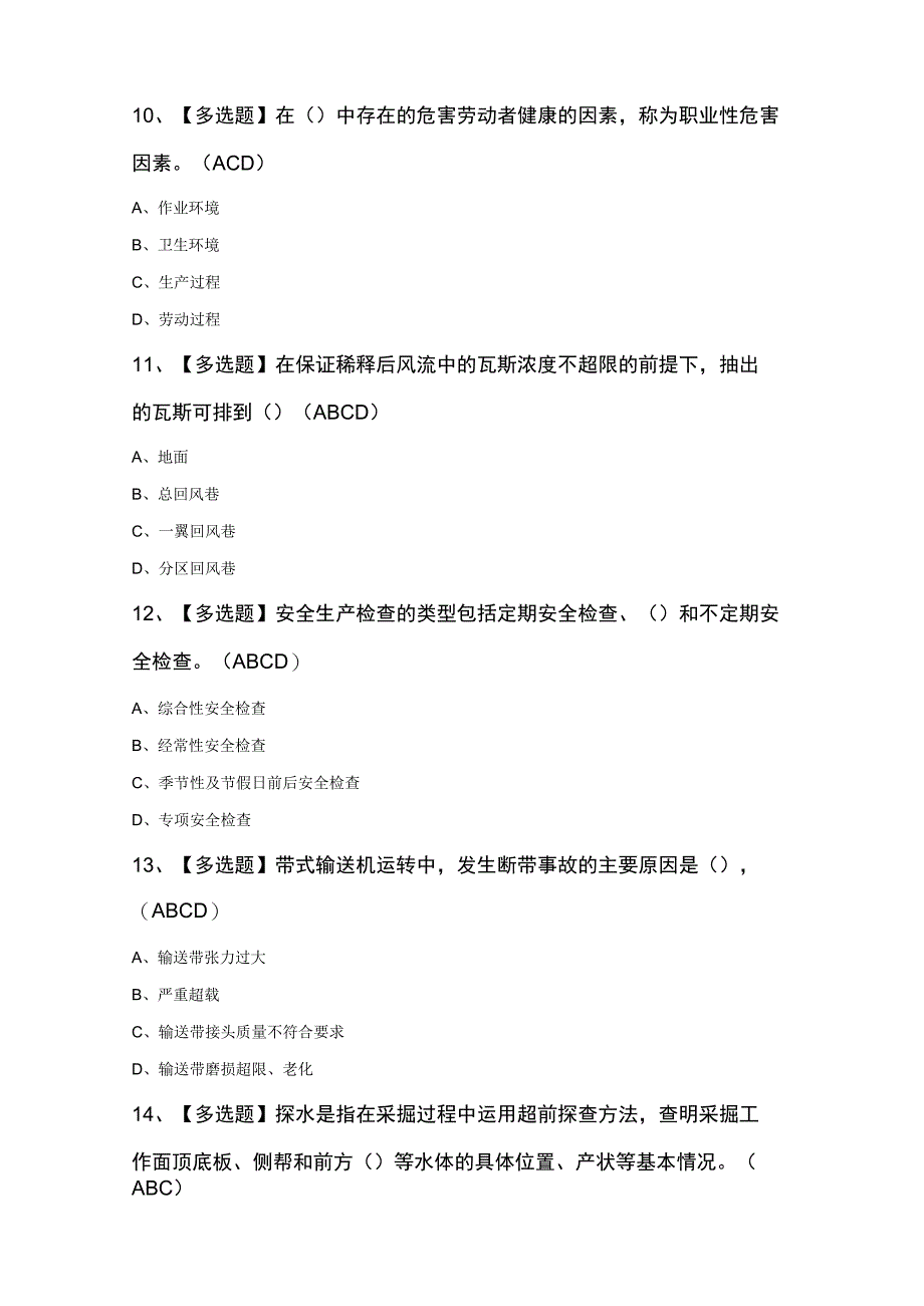 煤炭生产经营单位安全生产管理人员考试100题含答案.docx_第3页