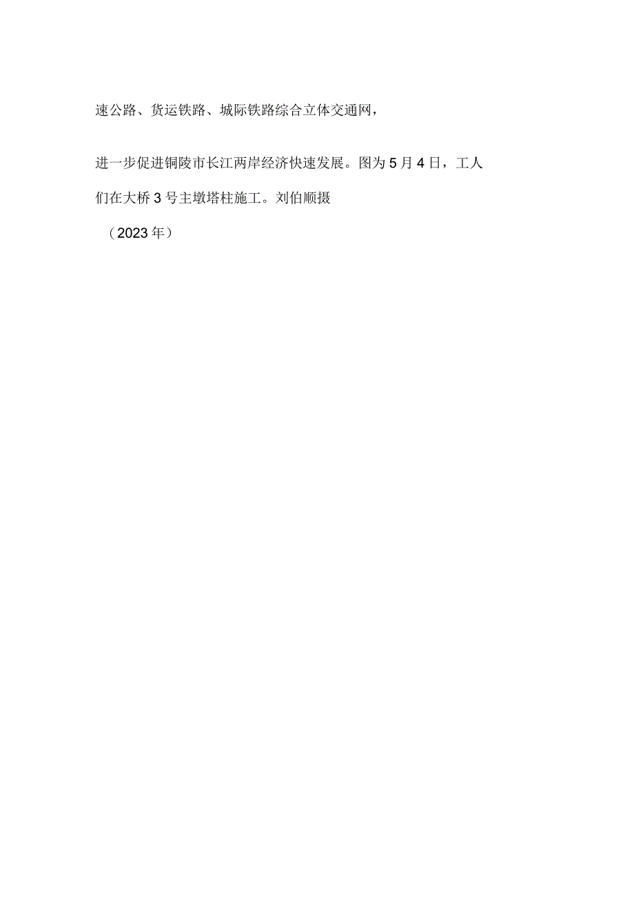 湖北宜昌：雨后葛洲坝水利枢纽工程雄伟壮观 安徽省铜陵市：建设立体交通网 促进经济快速发展.docx_第2页