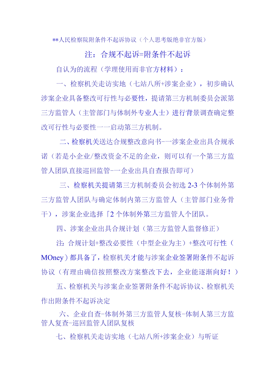 涉案企业与涉案人员附条件不起诉协议（个人意见版）.docx_第1页