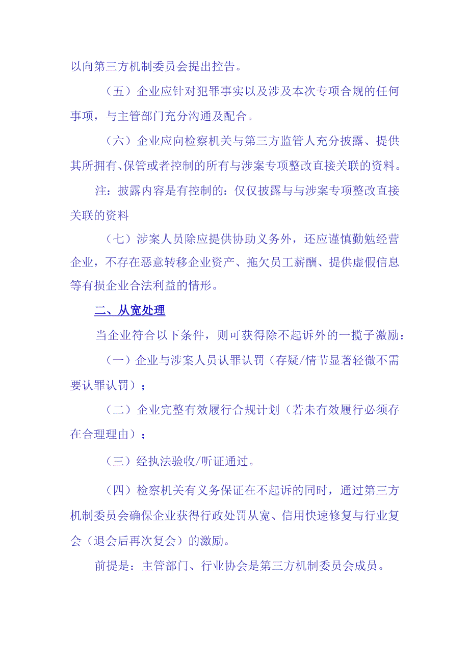 涉案企业与涉案人员附条件不起诉协议（个人意见版）.docx_第3页