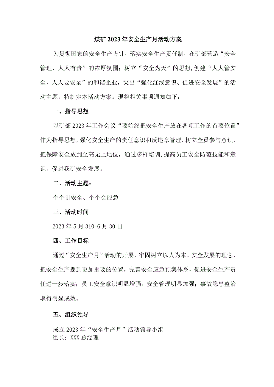 煤矿生产企业2023年安全生产月活动工作方案 （汇编4份）.docx_第1页