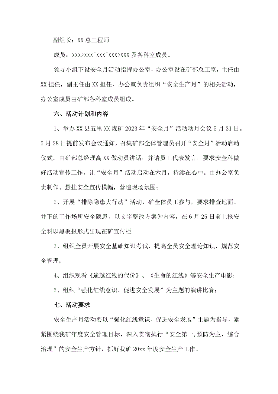 煤矿生产企业2023年安全生产月活动工作方案 （汇编4份）.docx_第2页