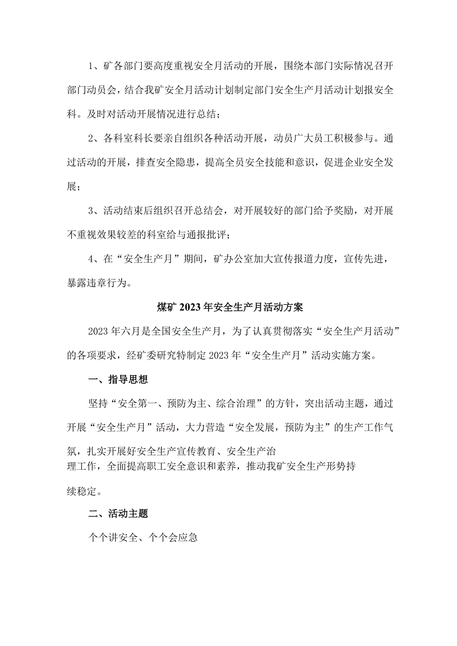 煤矿生产企业2023年安全生产月活动工作方案 （汇编4份）.docx_第3页