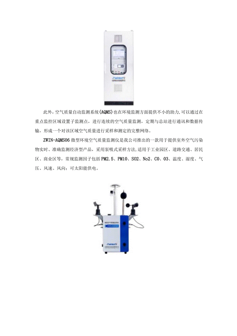 烟气排放监测助力陶瓷行业减污降碳.docx_第2页