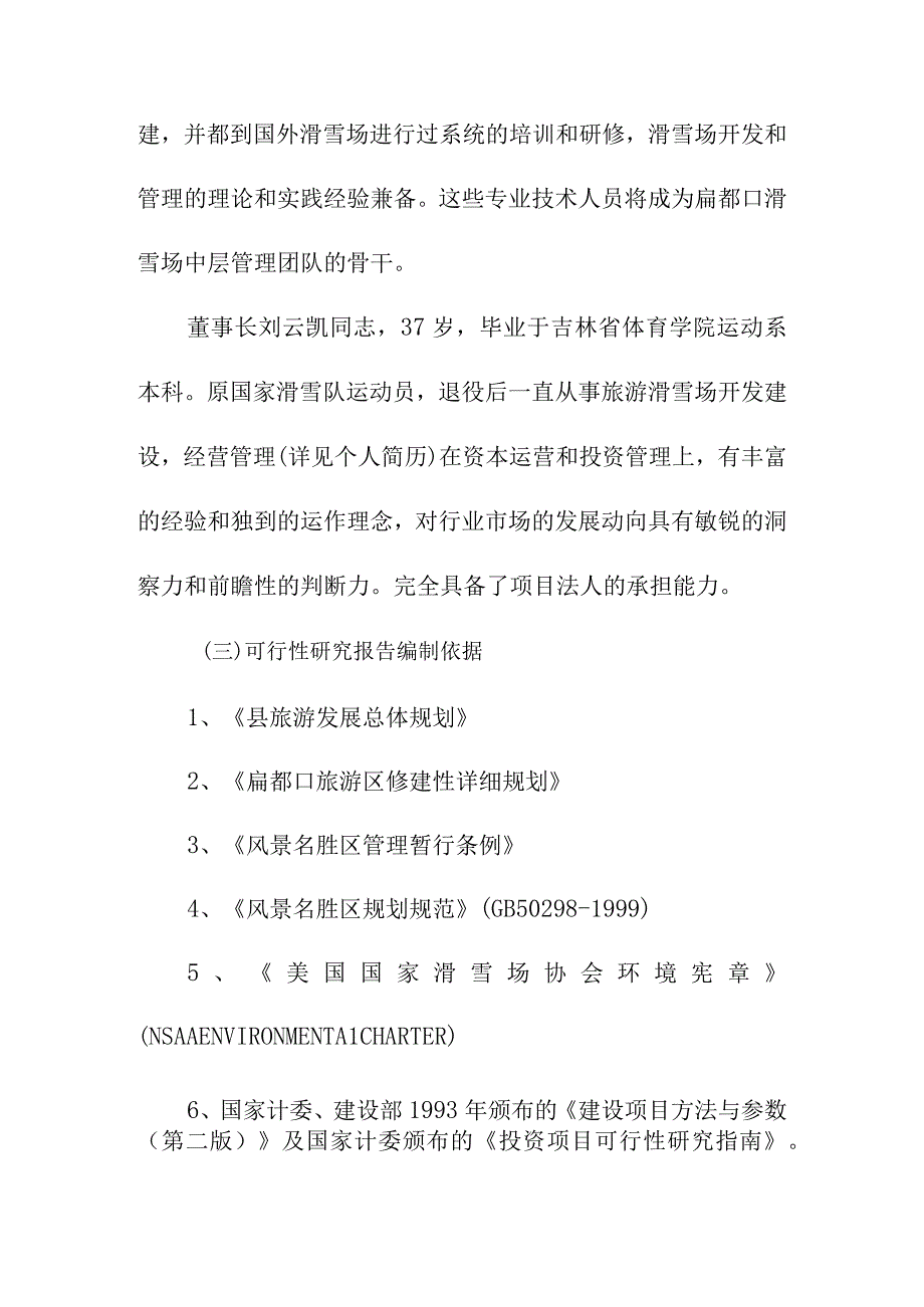 滑雪场建设项目总体概述.docx_第2页