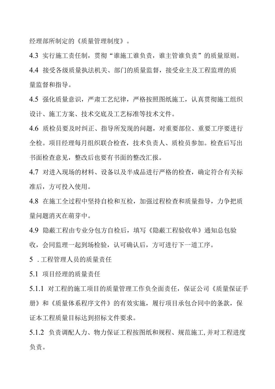 消防水系统改造项目工程施工质量管理体系与保证措施.docx_第2页