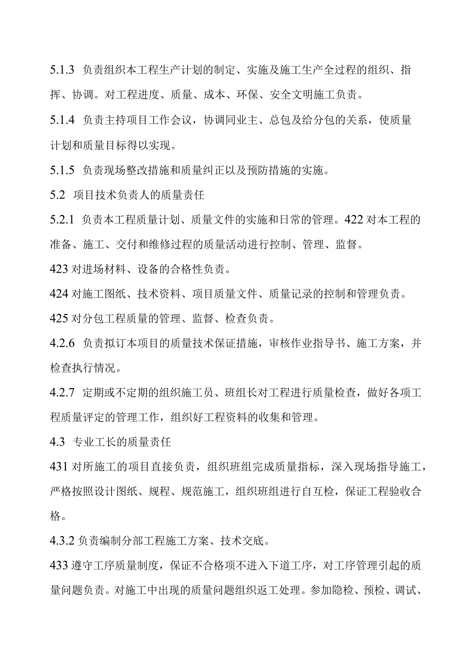 消防水系统改造项目工程施工质量管理体系与保证措施.docx_第3页