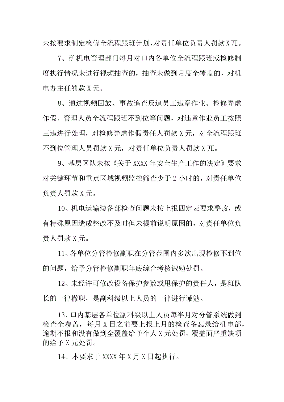 煤矿机电设备检修监管问责实施方案.docx_第2页