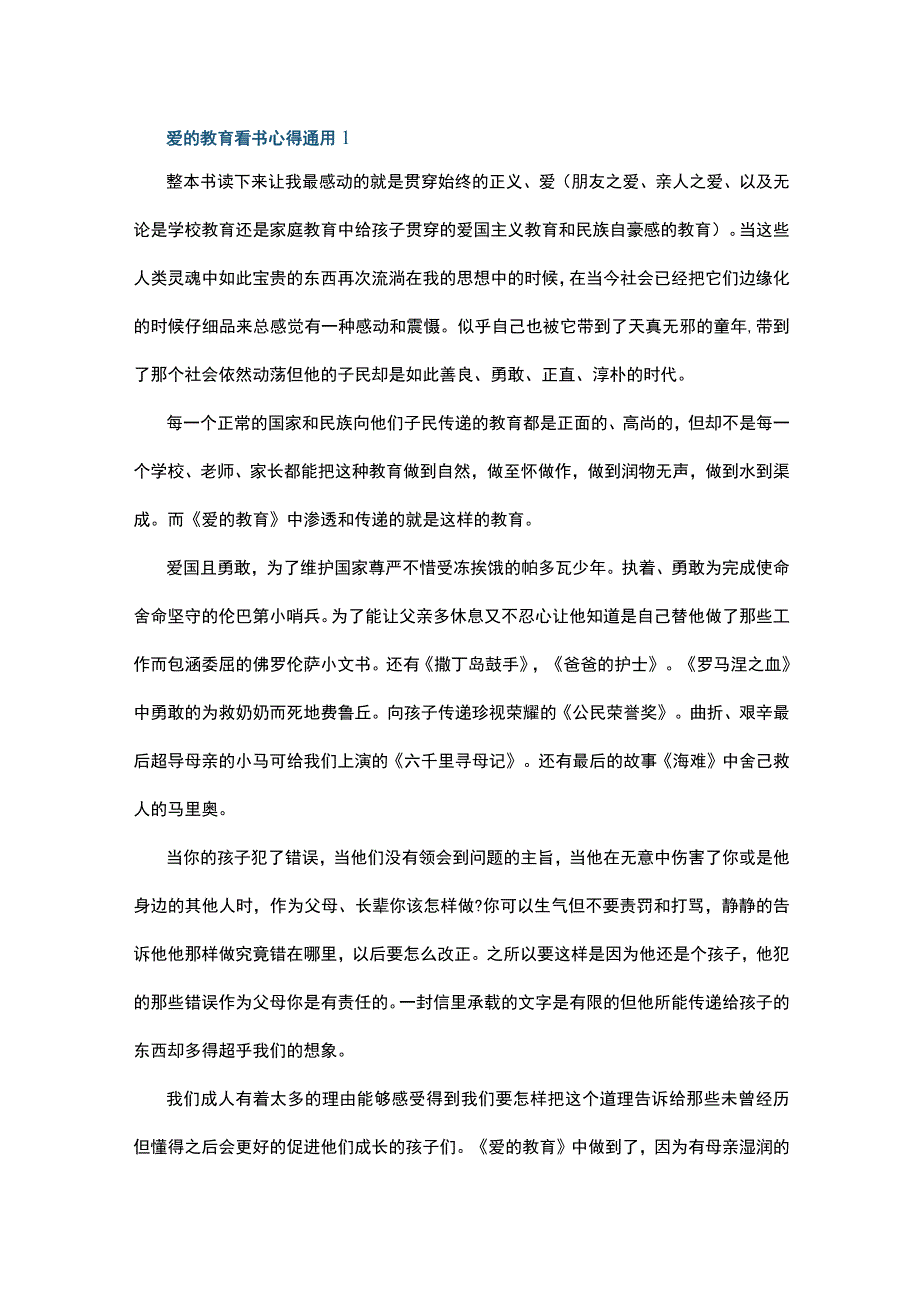 爱的教育看书心得通用10篇.docx_第1页