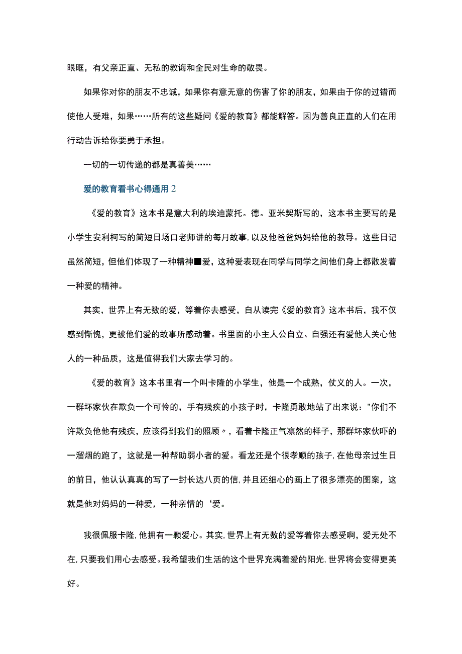 爱的教育看书心得通用10篇.docx_第2页