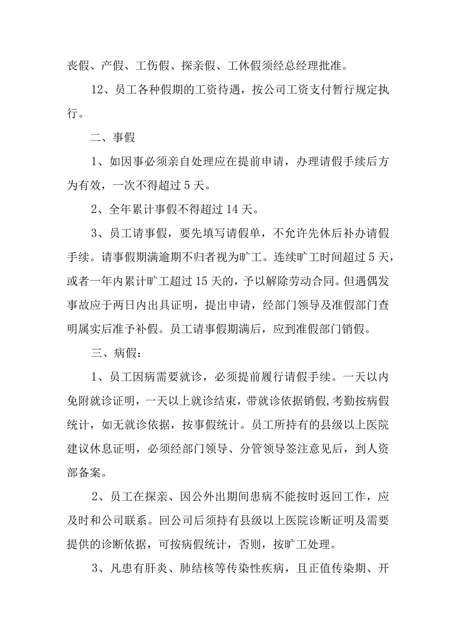 煤电有限责任公司员工考勤管理办法.docx_第3页