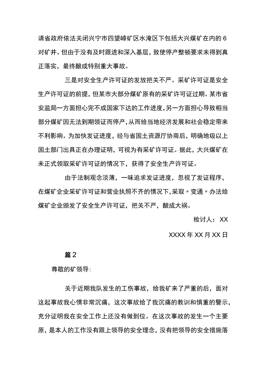 煤矿事故检讨书（精选6篇）.docx_第2页