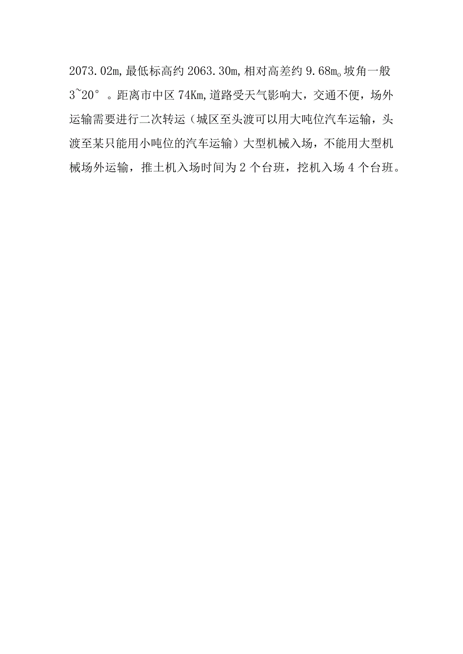 滑草场排水工程工程总体概况.docx_第2页