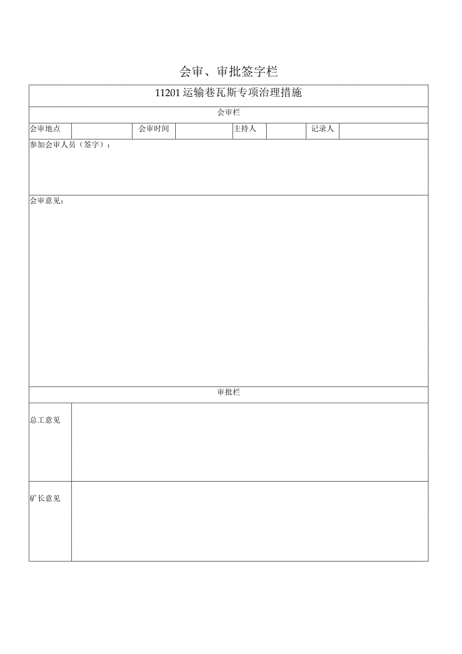 煤矿 掘进工作面瓦斯专项治理措施.docx_第2页